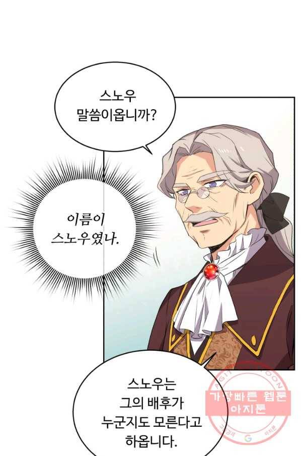 여왕님 안 돼요! 18화 18