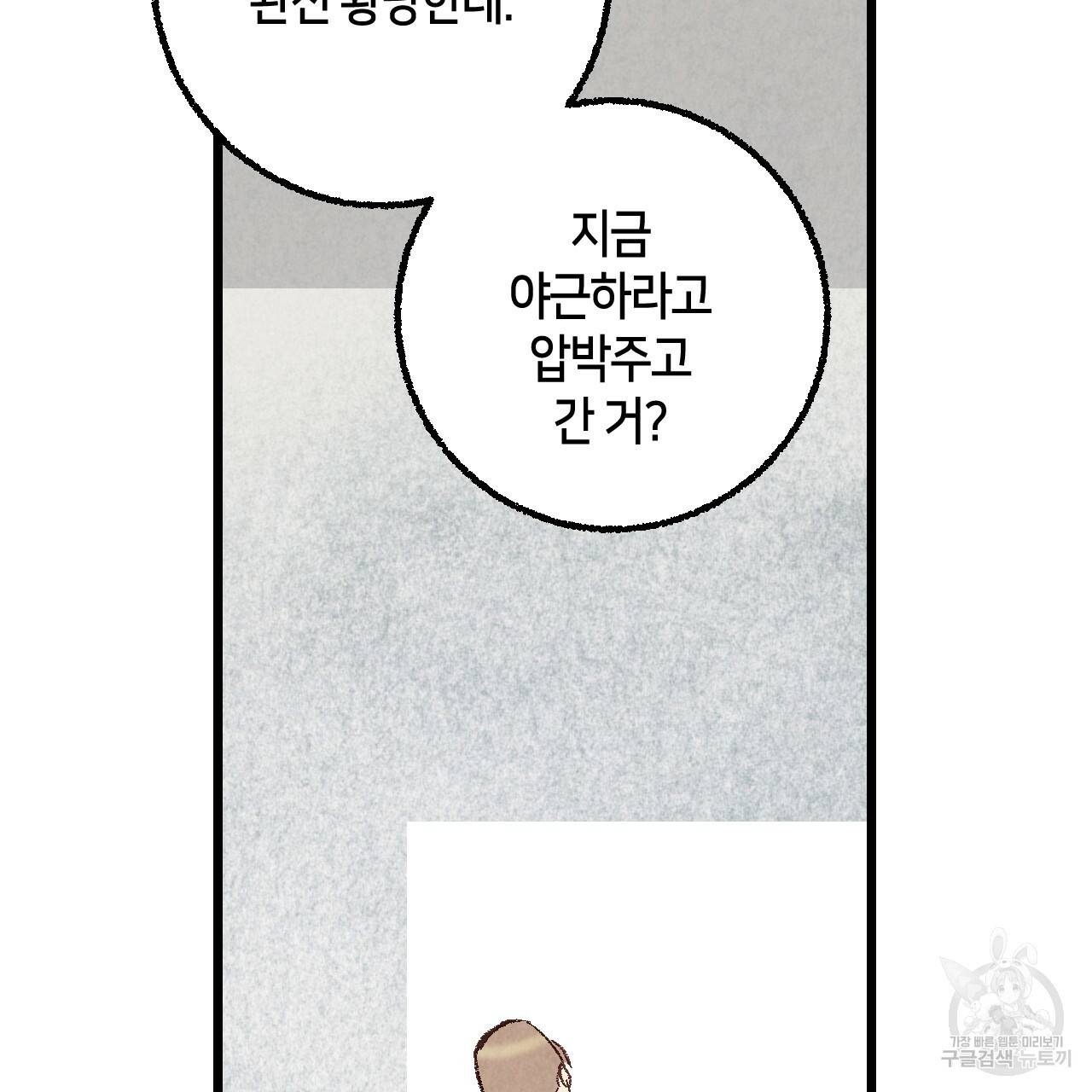 퍼펙트 버디 FUCK-PECT BUDDY 34화 2