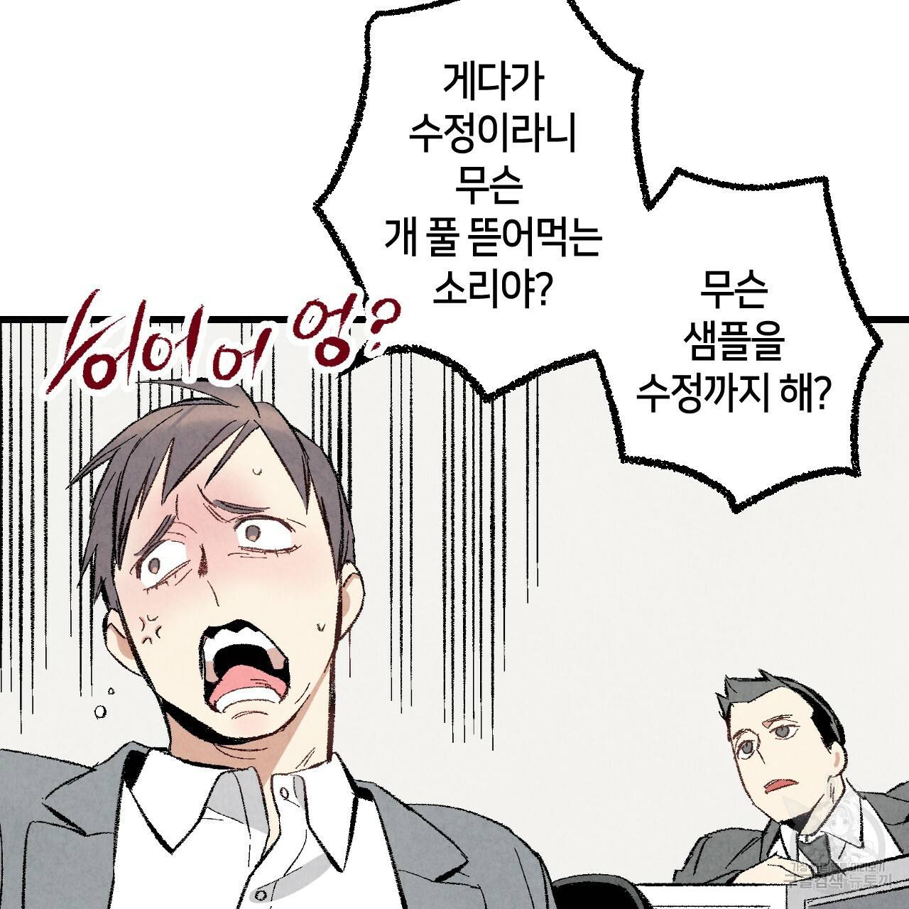 퍼펙트 버디 FUCK-PECT BUDDY 34화 5