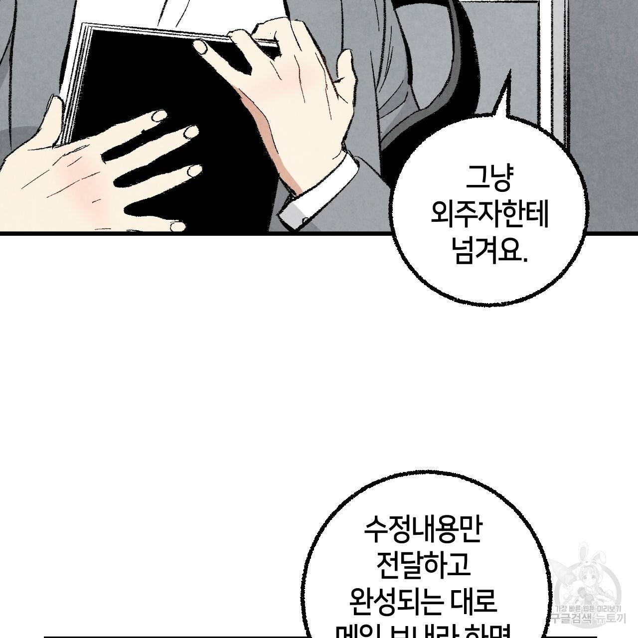 퍼펙트 버디 FUCK-PECT BUDDY 34화 6
