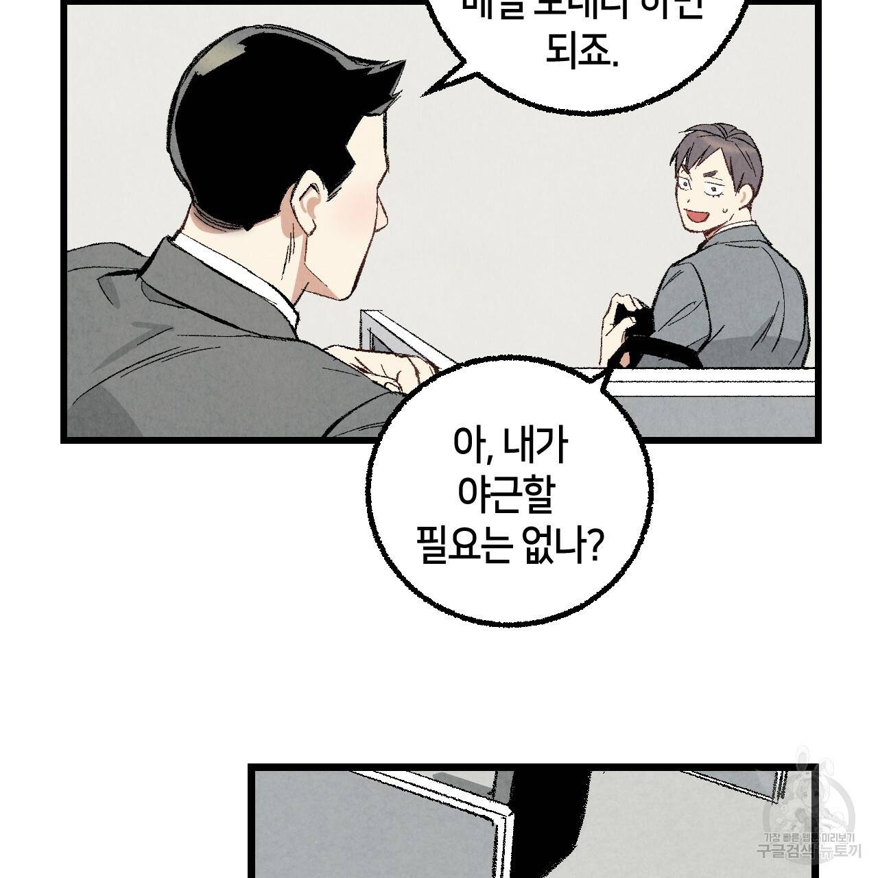 퍼펙트 버디 FUCK-PECT BUDDY 34화 7