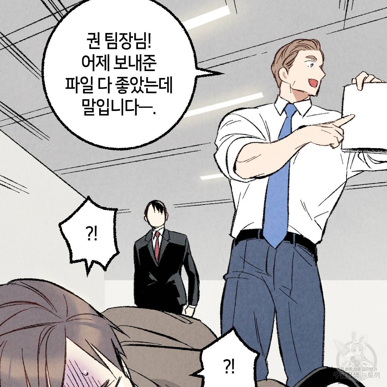 퍼펙트 버디 FUCK-PECT BUDDY 34화 12