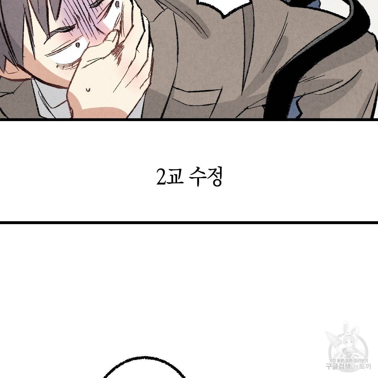 퍼펙트 버디 FUCK-PECT BUDDY 34화 13