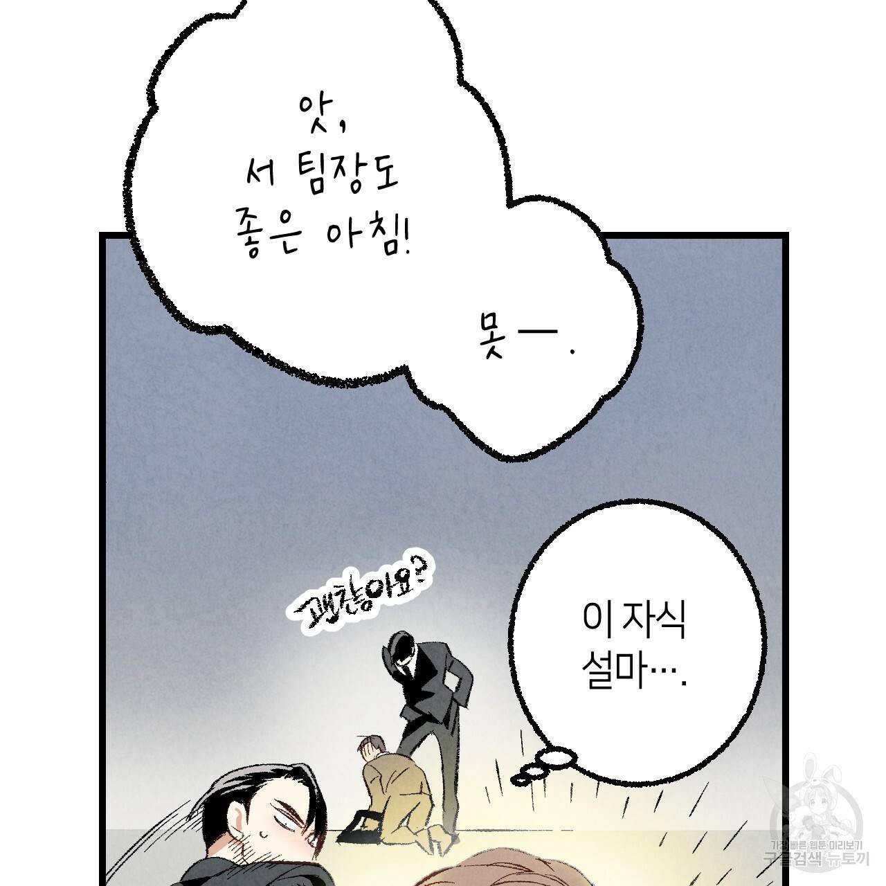 퍼펙트 버디 FUCK-PECT BUDDY 34화 14