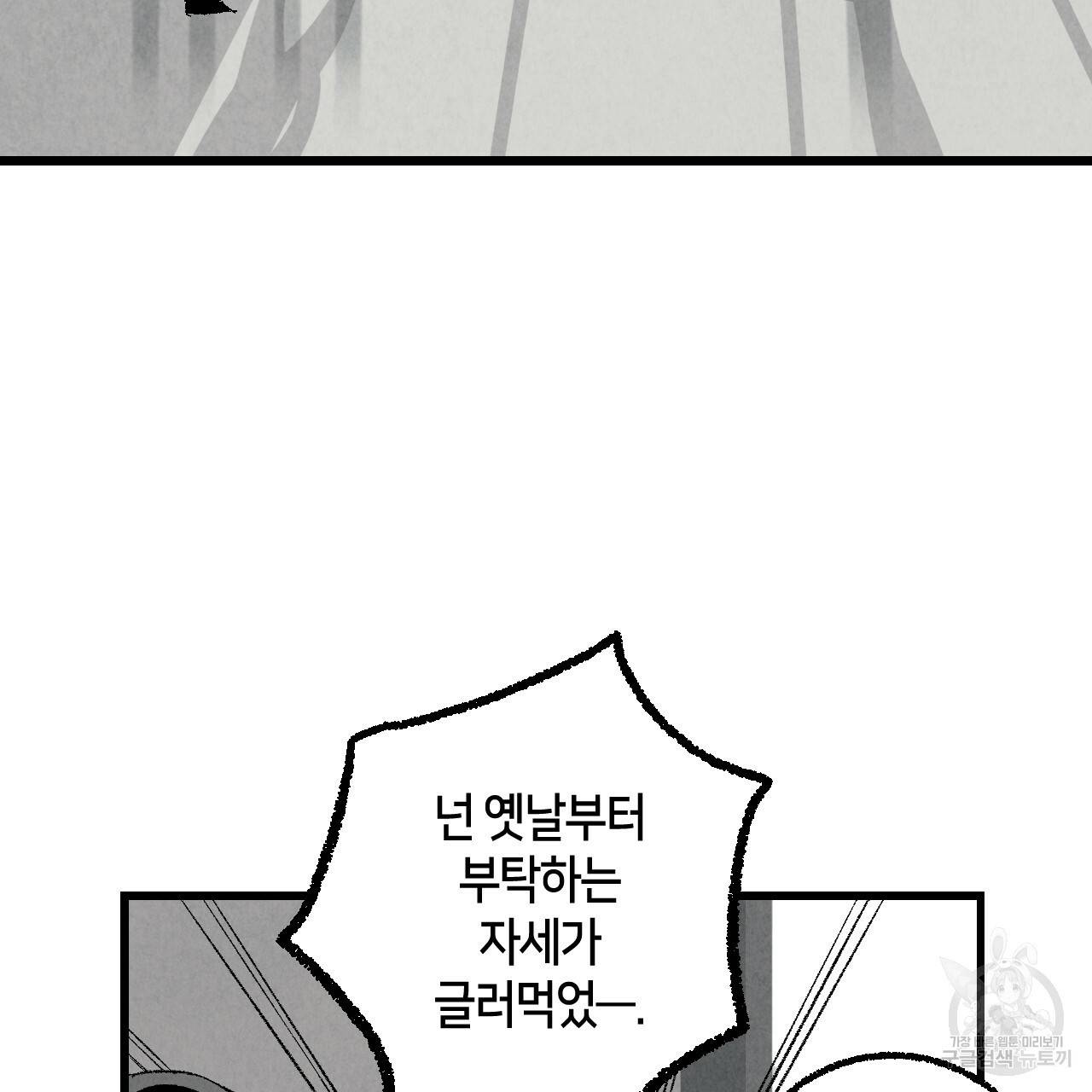 퍼펙트 버디 FUCK-PECT BUDDY 34화 18