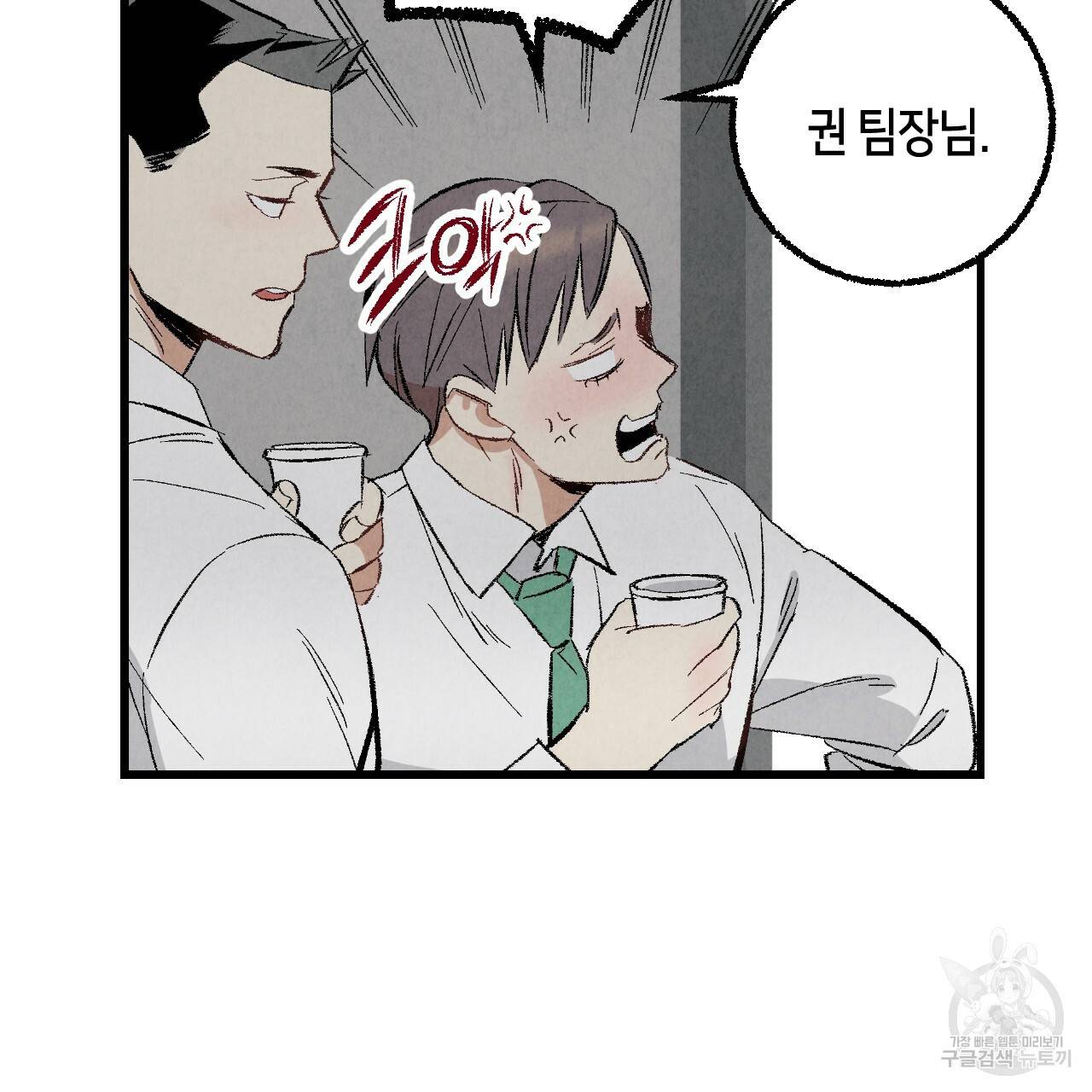 퍼펙트 버디 FUCK-PECT BUDDY 34화 19