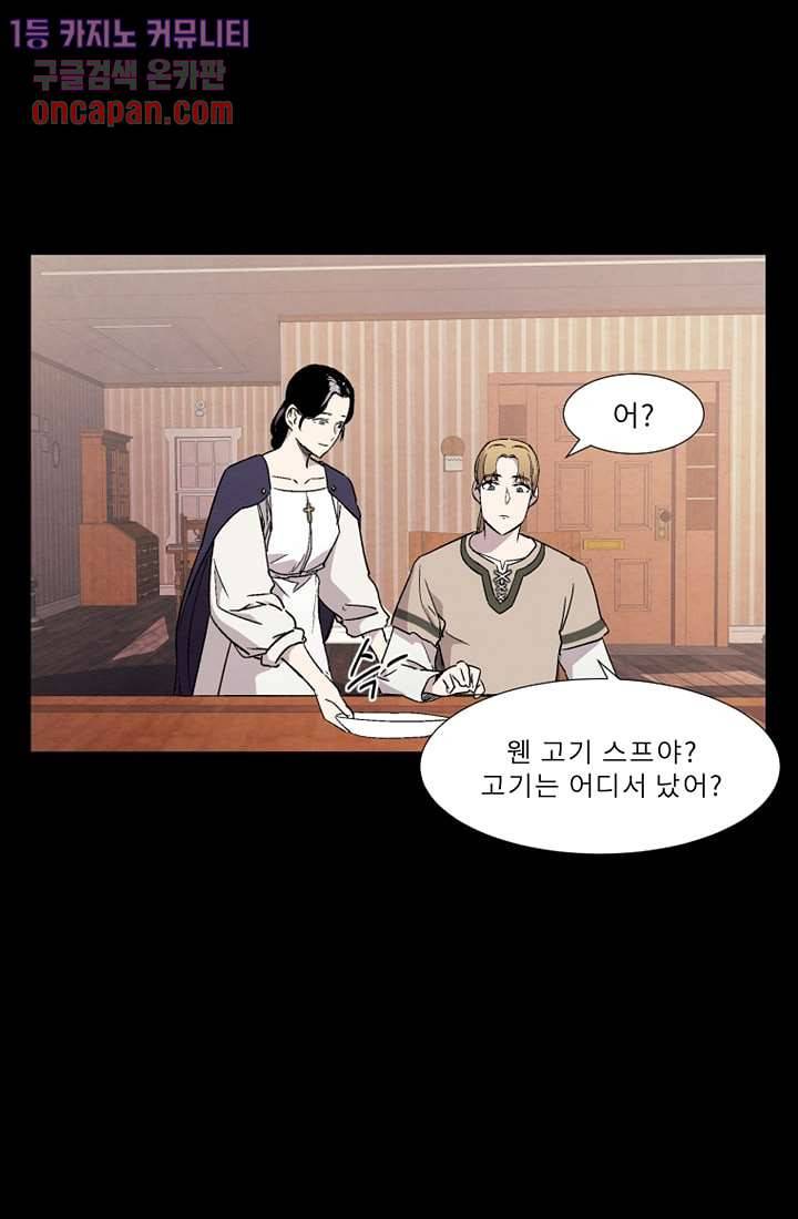 배고픈 자들의 도시 19화 3