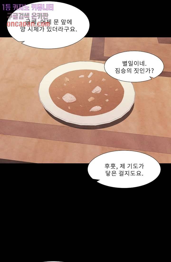 배고픈 자들의 도시 19화 4