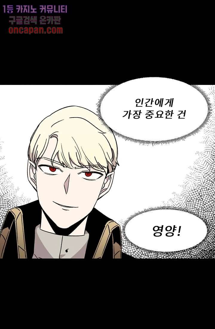 배고픈 자들의 도시 19화 6