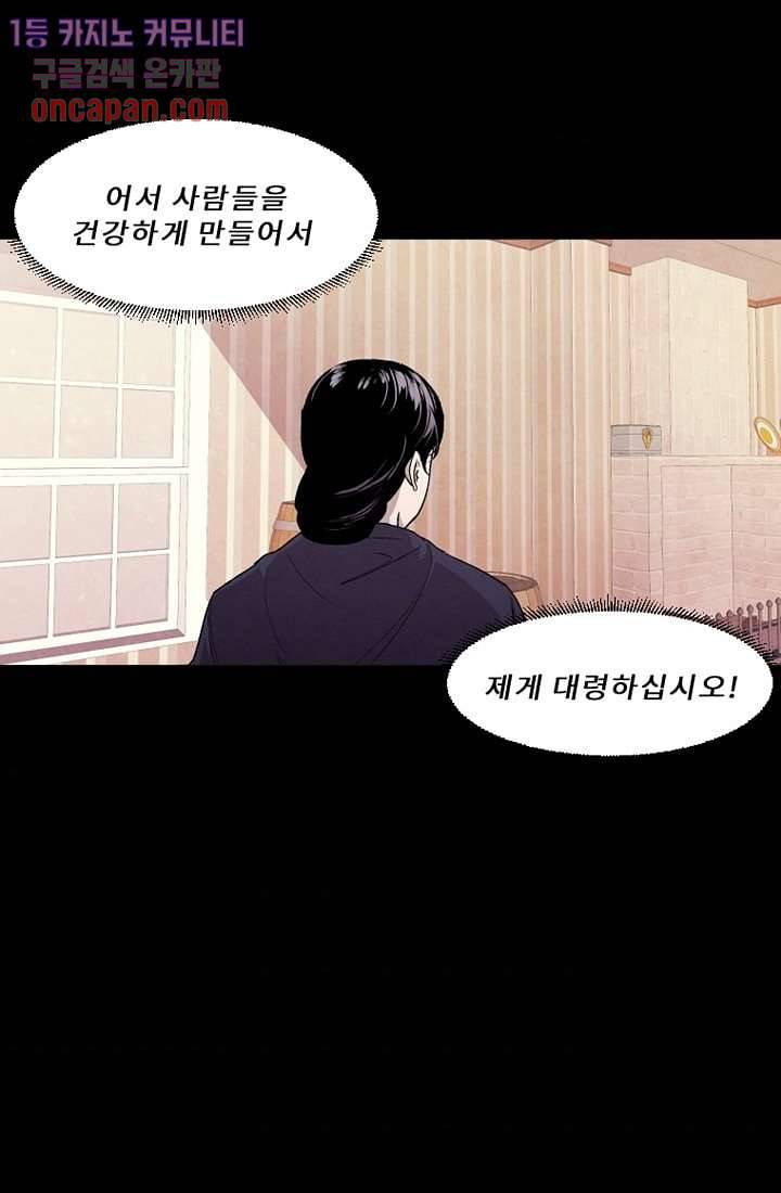 배고픈 자들의 도시 19화 8