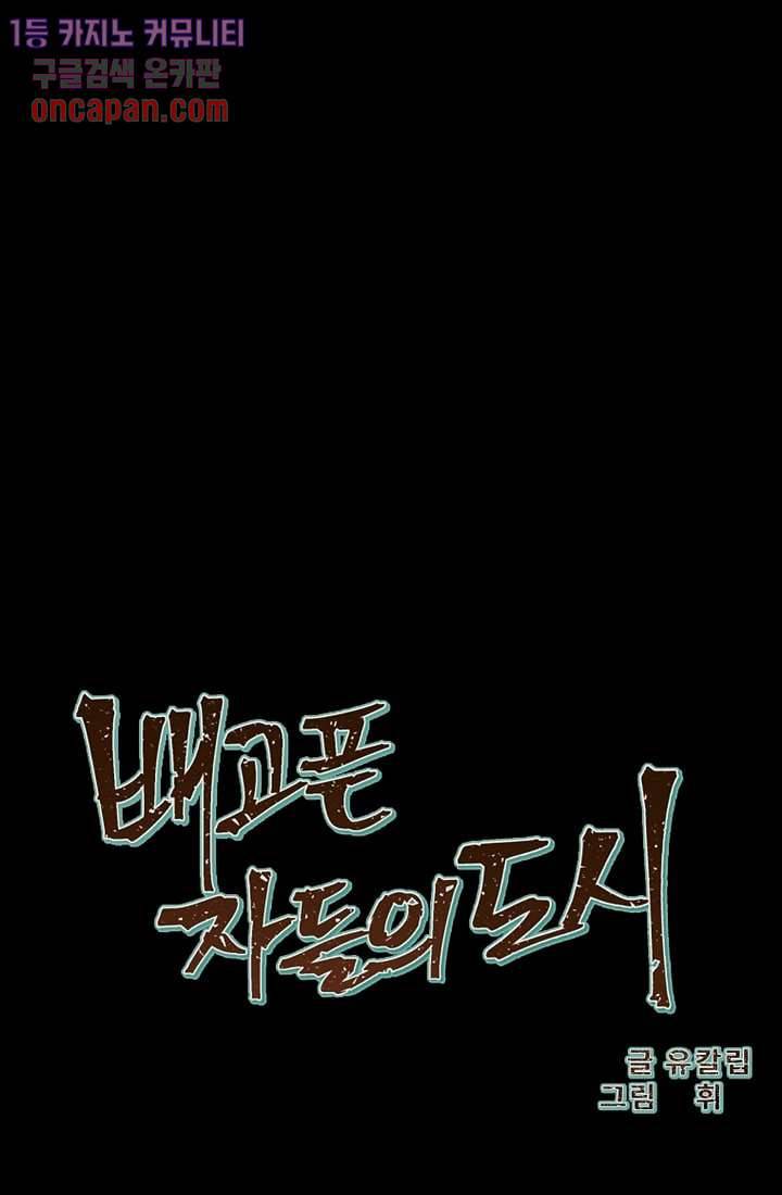 배고픈 자들의 도시 19화 13