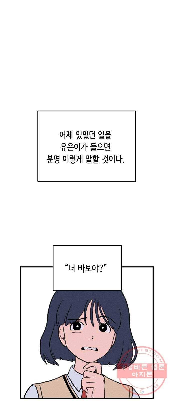 가짜 동맹 2화 1