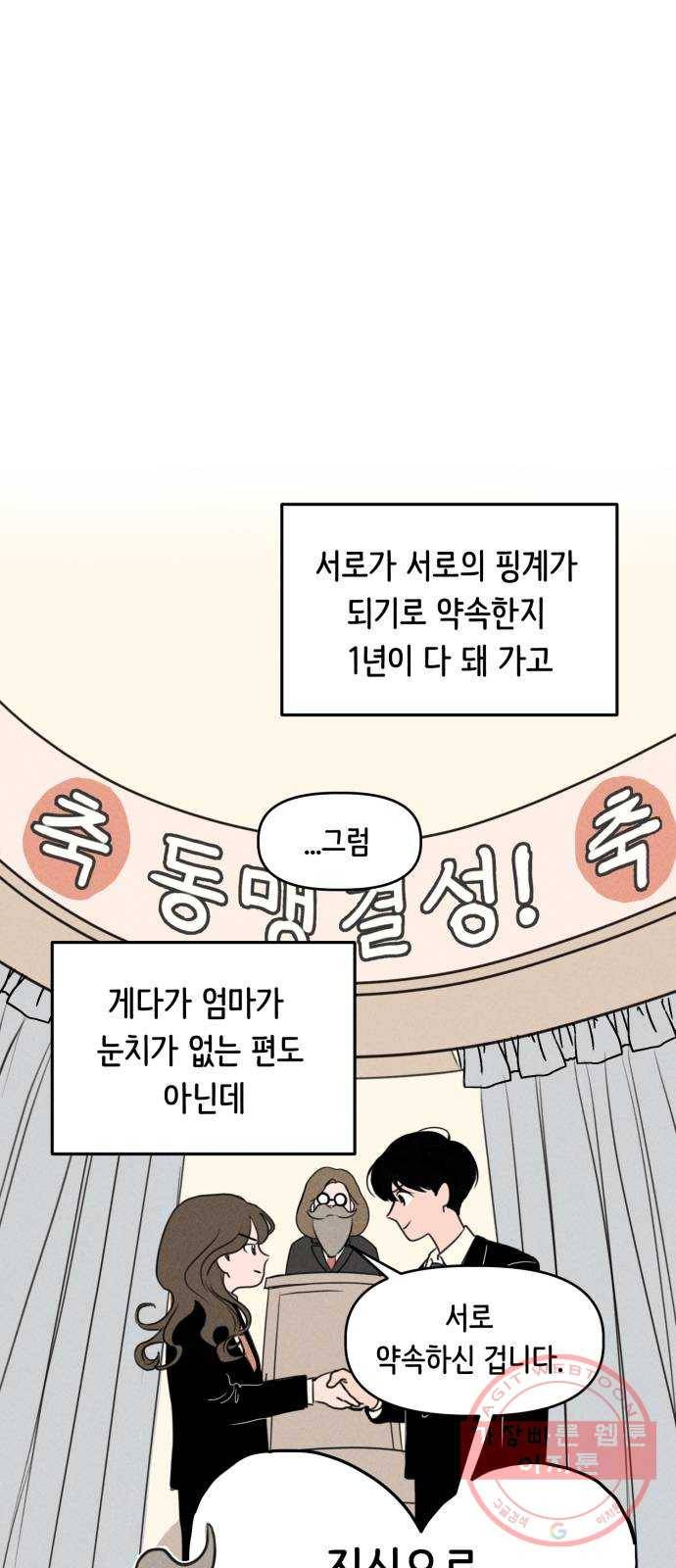 가짜 동맹 2화 2