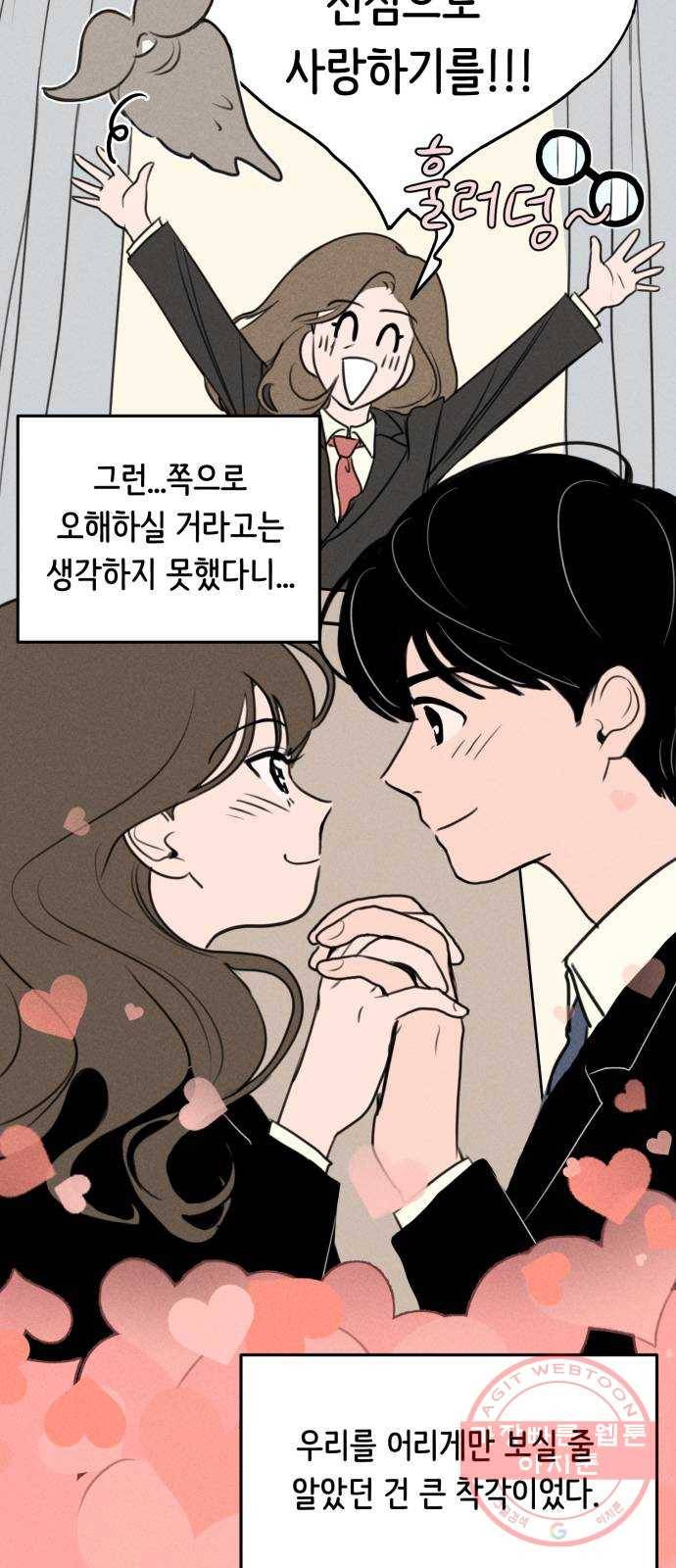 가짜 동맹 2화 3