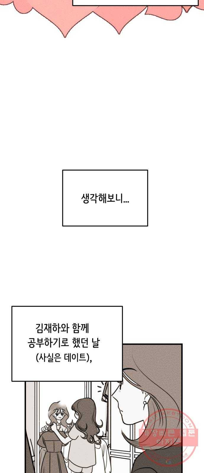 가짜 동맹 2화 4