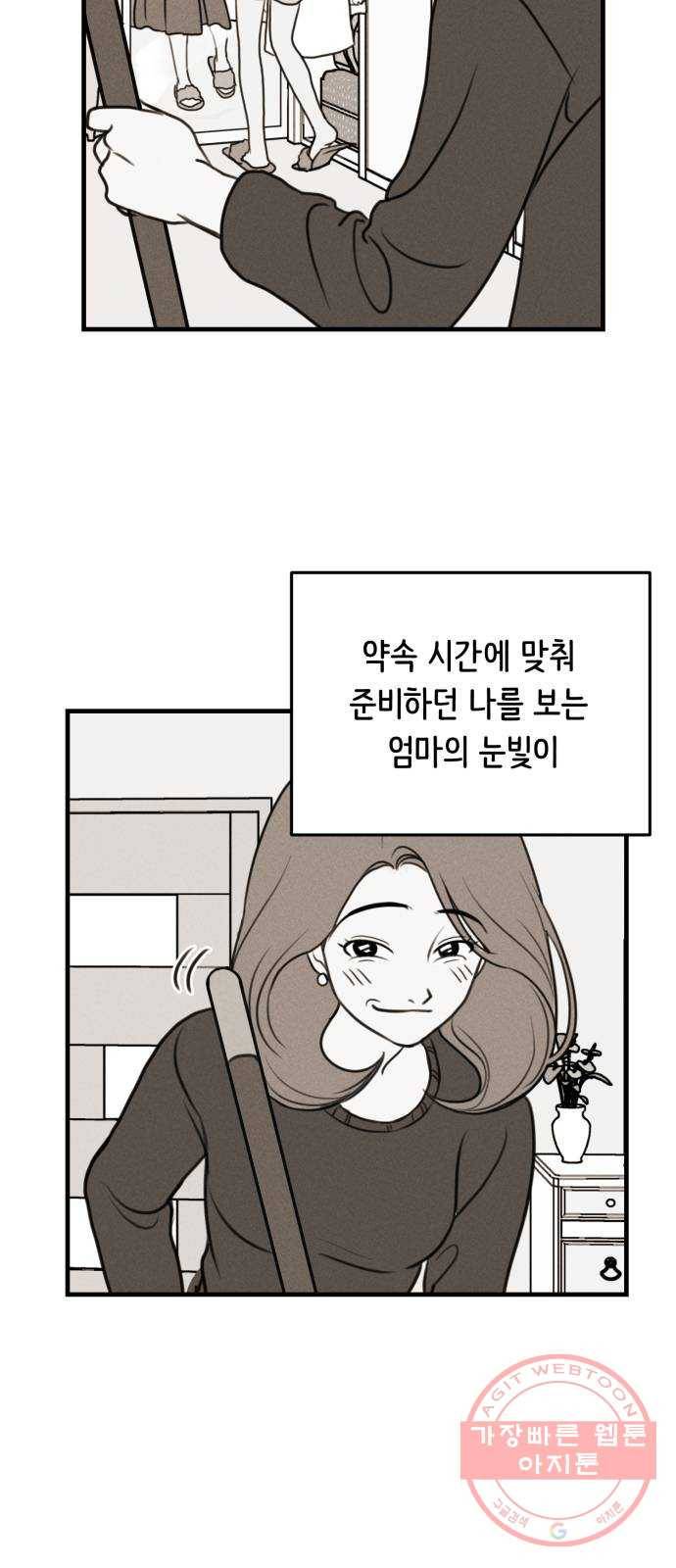 가짜 동맹 2화 5
