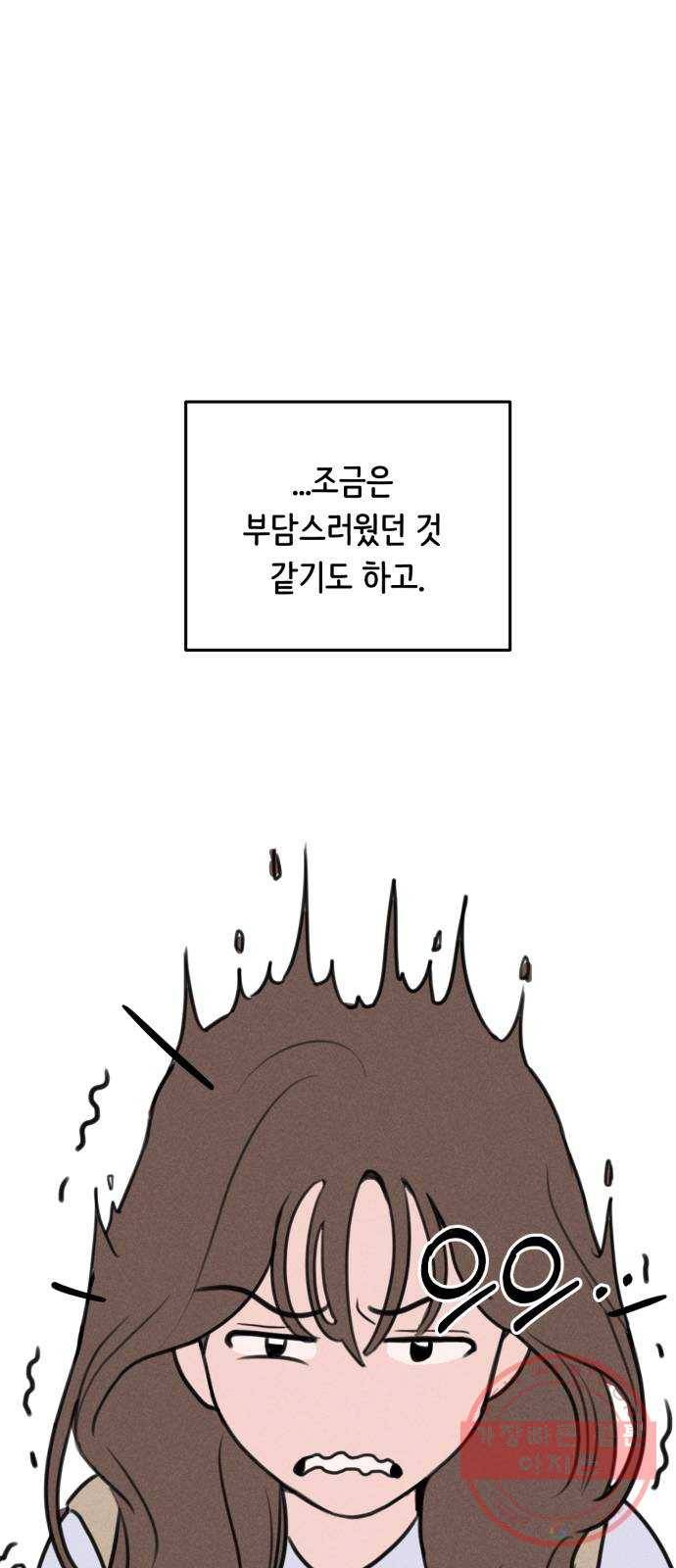 가짜 동맹 2화 6