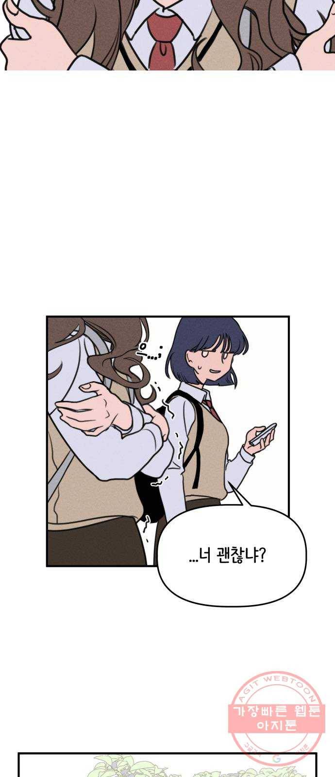 가짜 동맹 2화 7