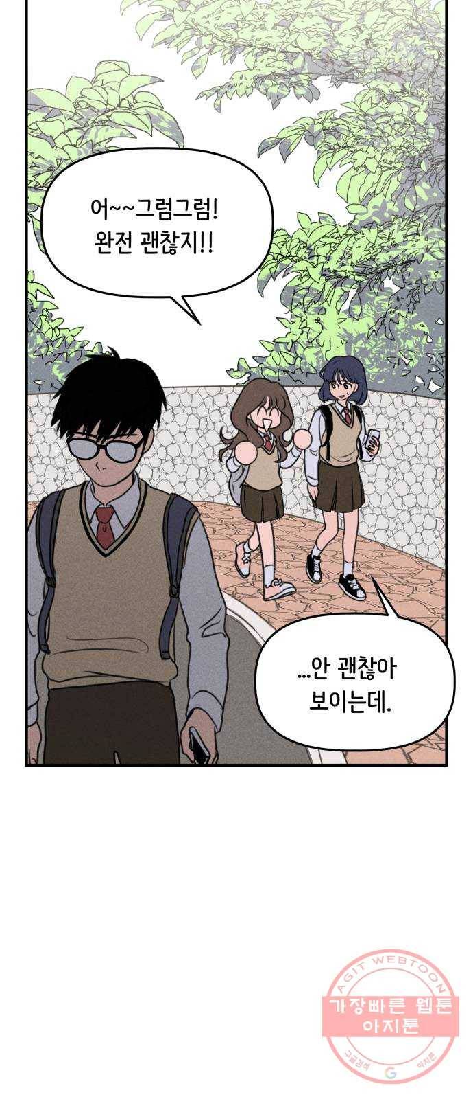 가짜 동맹 2화 8