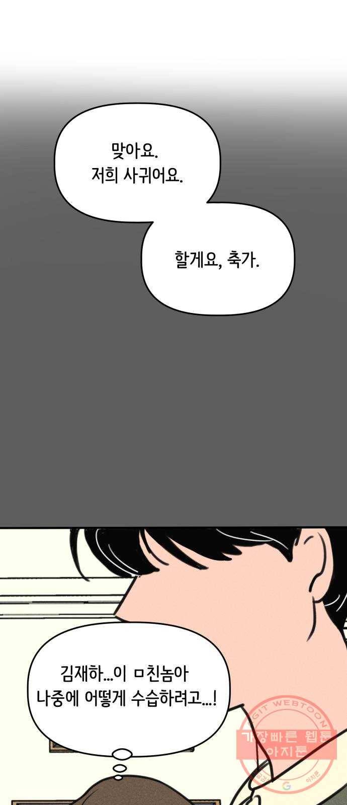 가짜 동맹 2화 10