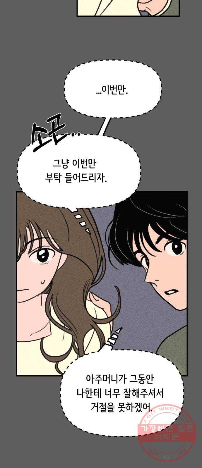 가짜 동맹 2화 12