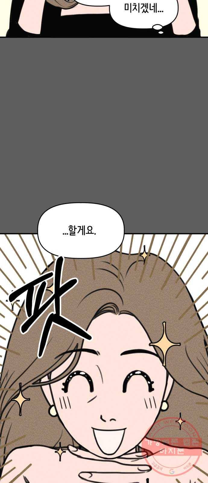가짜 동맹 2화 14