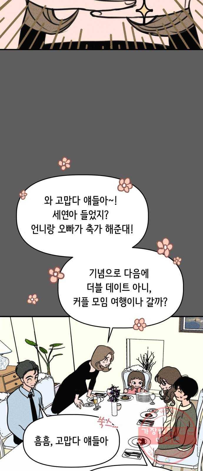 가짜 동맹 2화 15