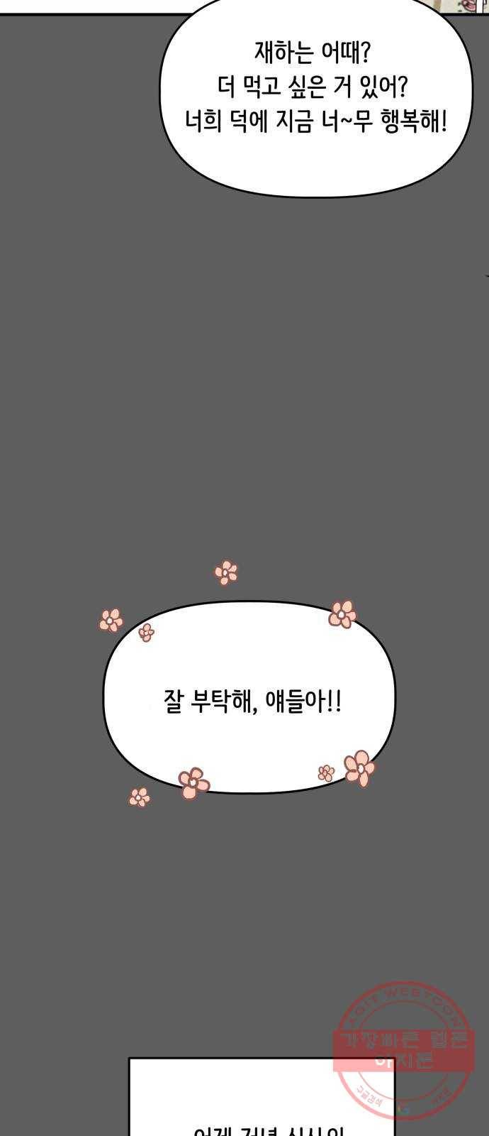 가짜 동맹 2화 16