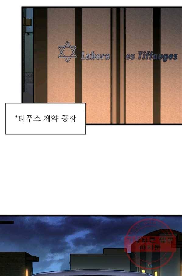 빌런리스트 105화 5