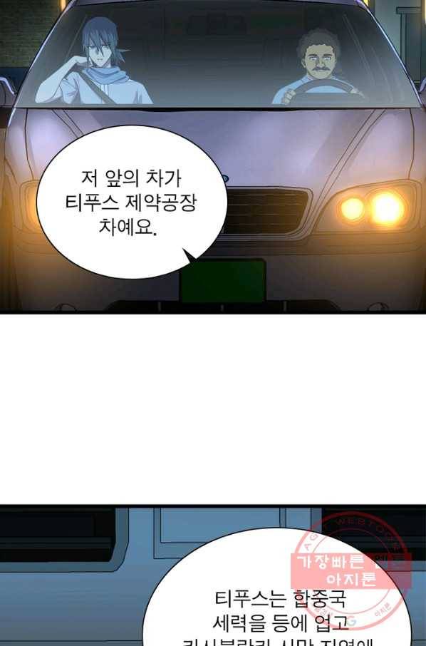 빌런리스트 105화 6