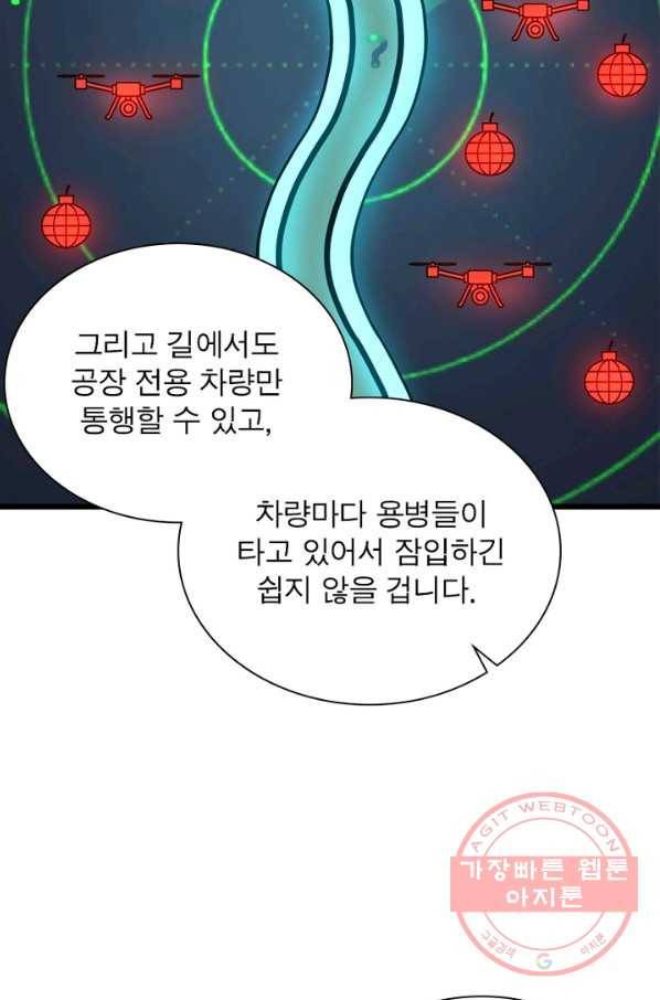 빌런리스트 105화 9
