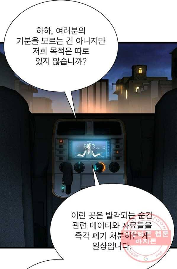 빌런리스트 105화 11
