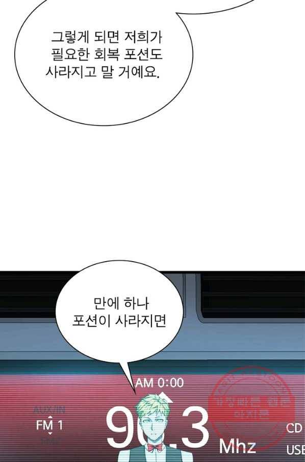 빌런리스트 105화 12