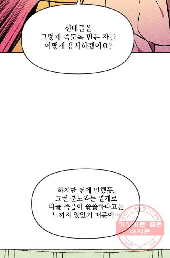 이몽일청 60화(完) 11