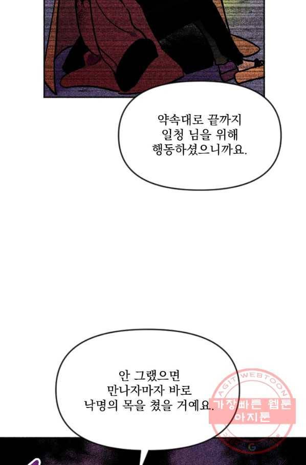 이몽일청 60화(完) 14