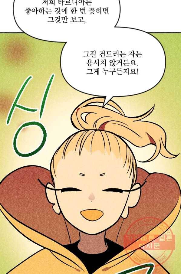 이몽일청 60화(完) 16