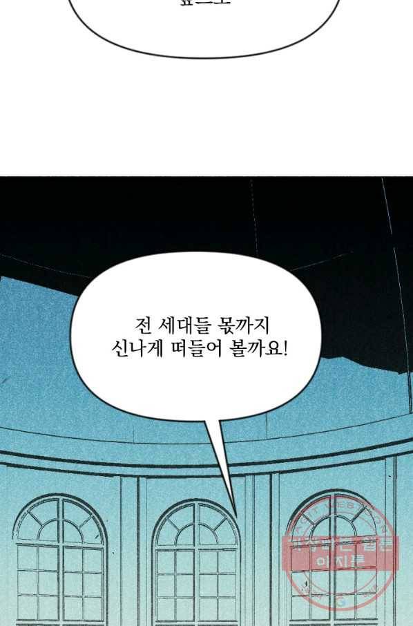 이몽일청 60화(完) 21