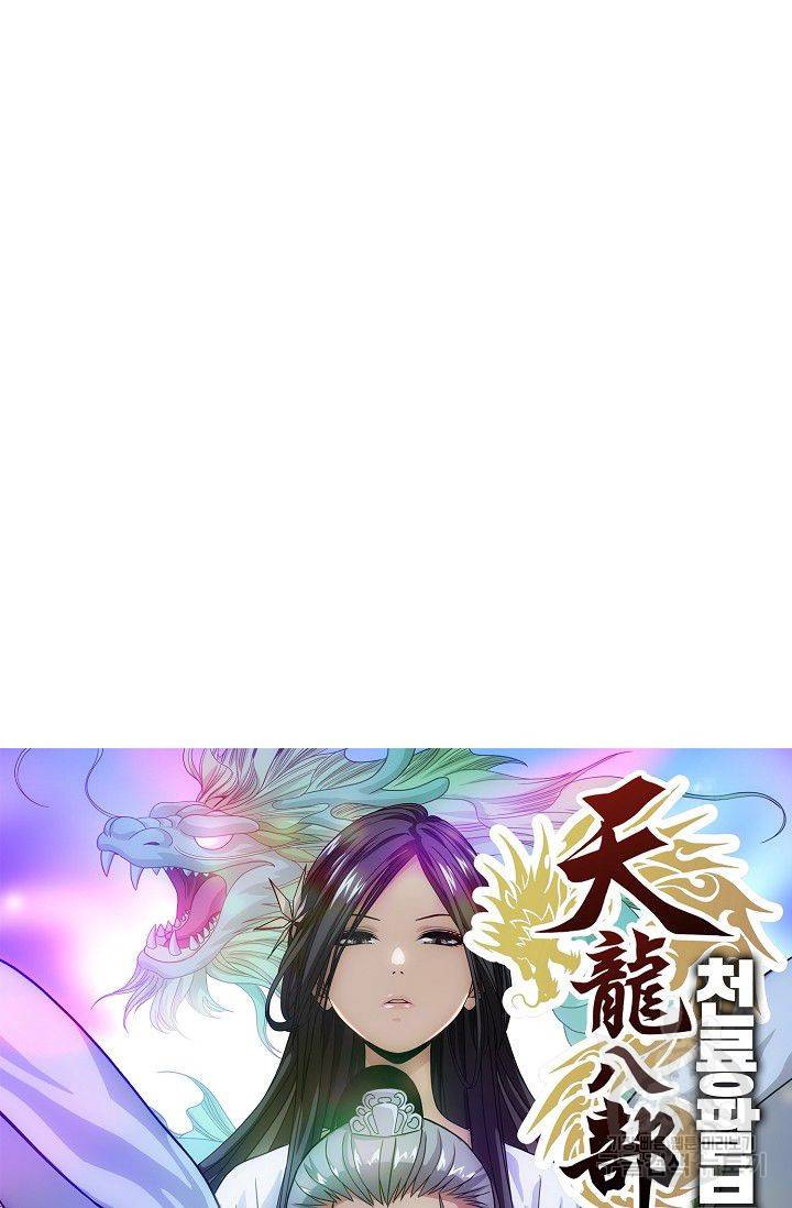 천룡팔부 52화 6