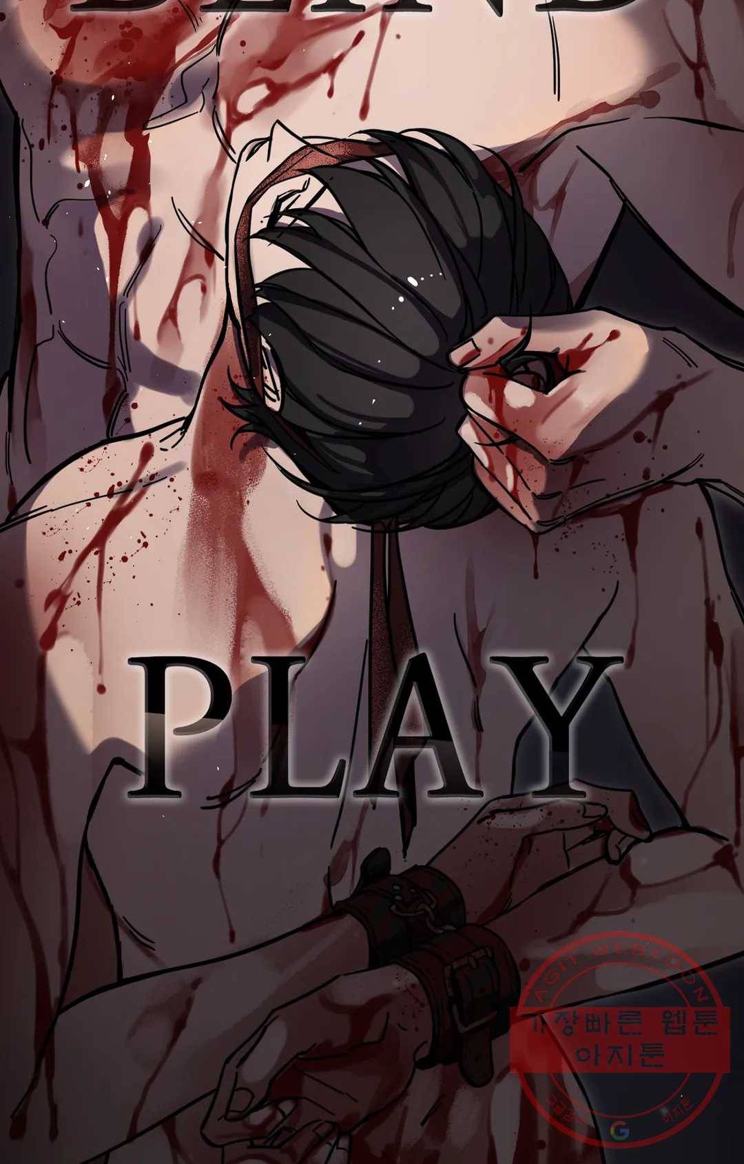 블라인드 플레이 43화 16