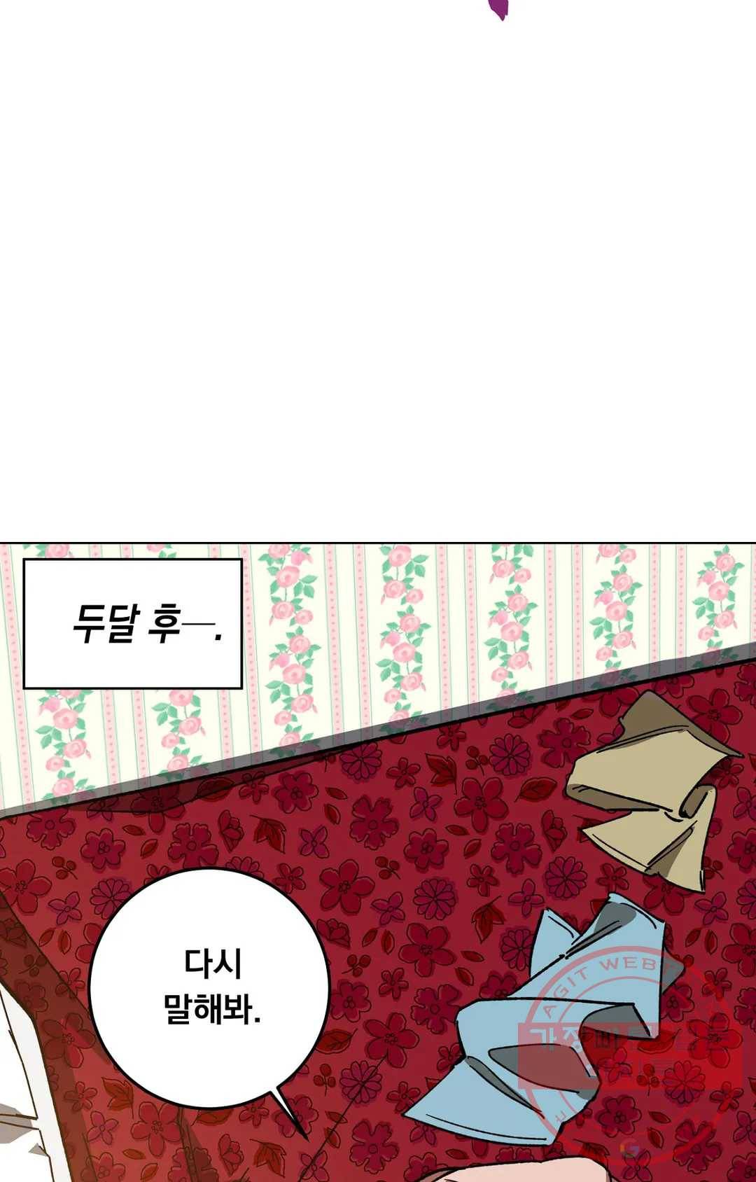 블라인드 플레이 43화 19