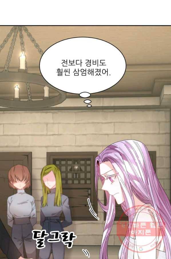 황비님? 황비님! 104화 4