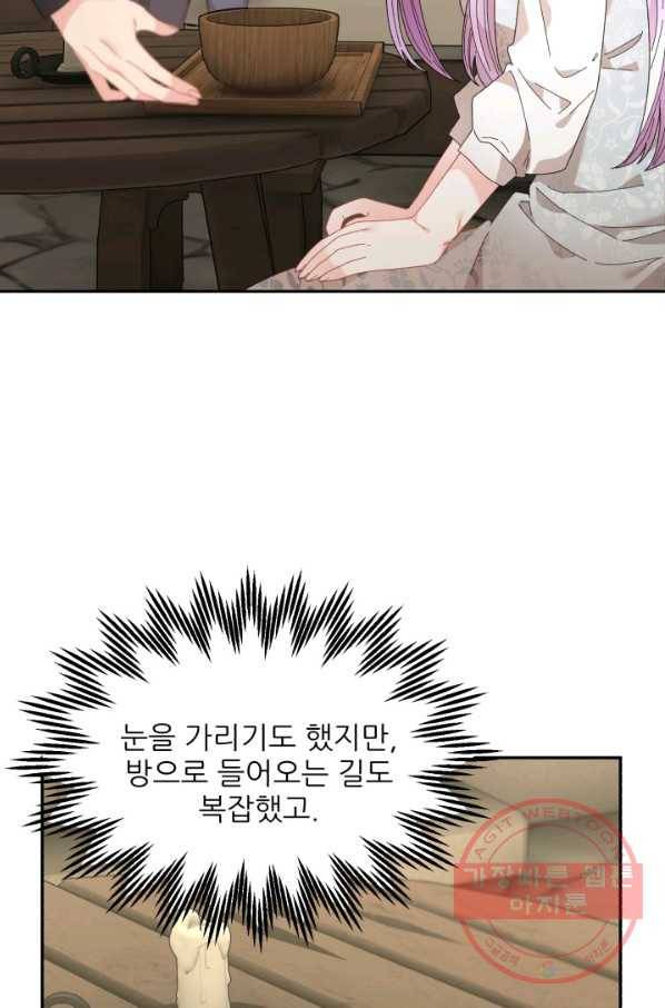 황비님? 황비님! 104화 5