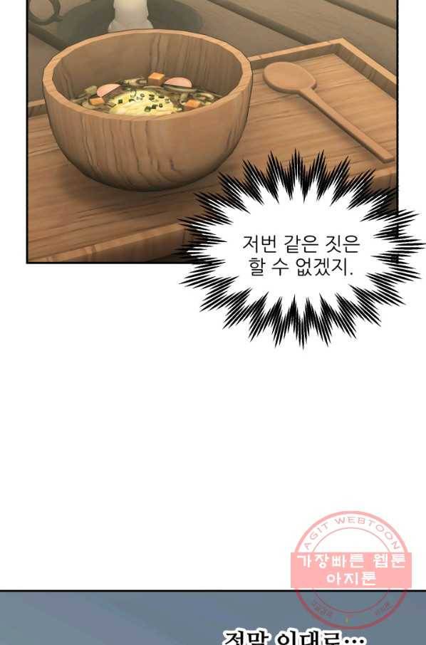 황비님? 황비님! 104화 6