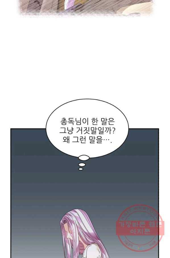 황비님? 황비님! 104화 9