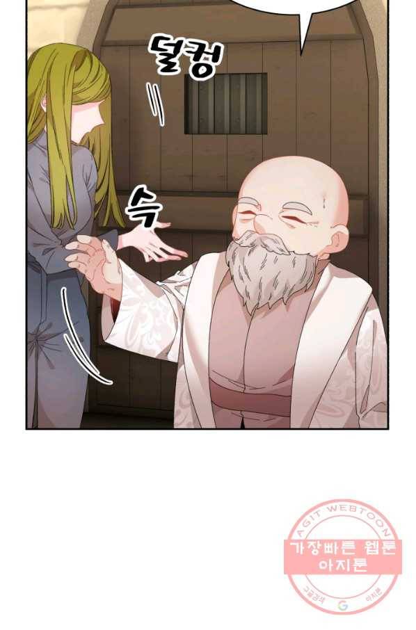 황비님? 황비님! 104화 16