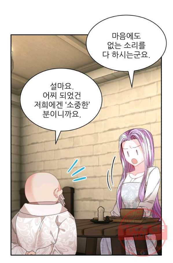 황비님? 황비님! 104화 17