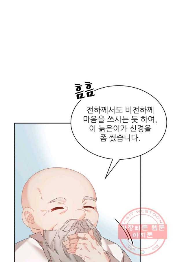 황비님? 황비님! 104화 18