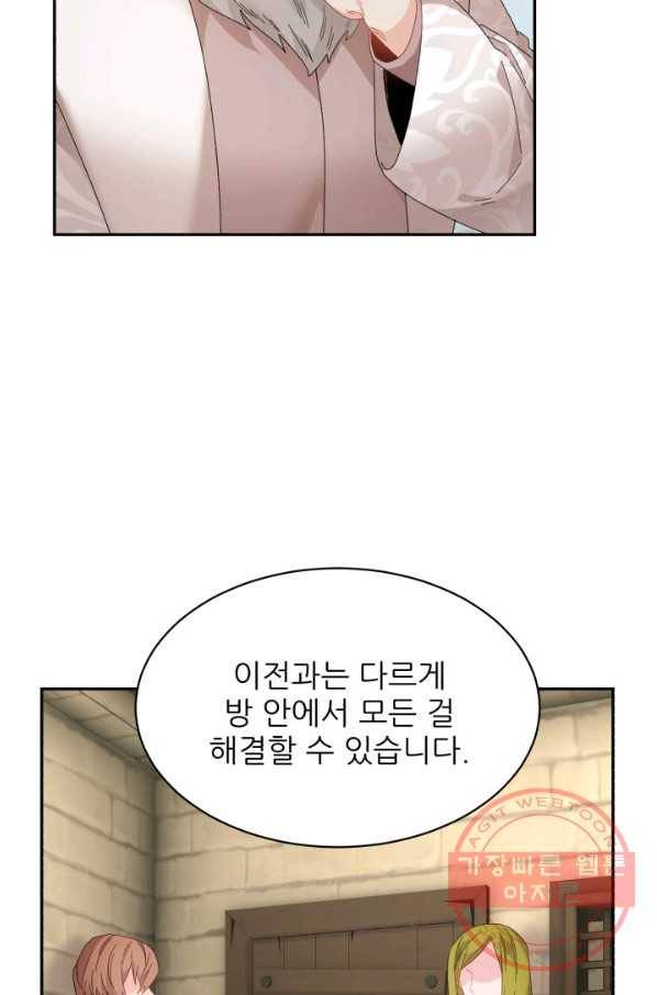 황비님? 황비님! 104화 19
