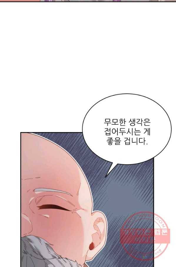 황비님? 황비님! 104화 22