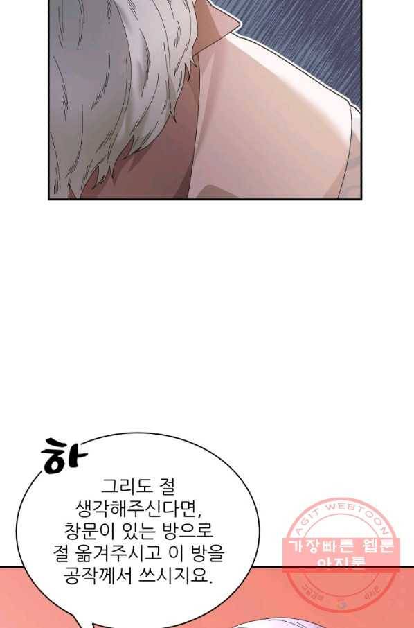 황비님? 황비님! 104화 23